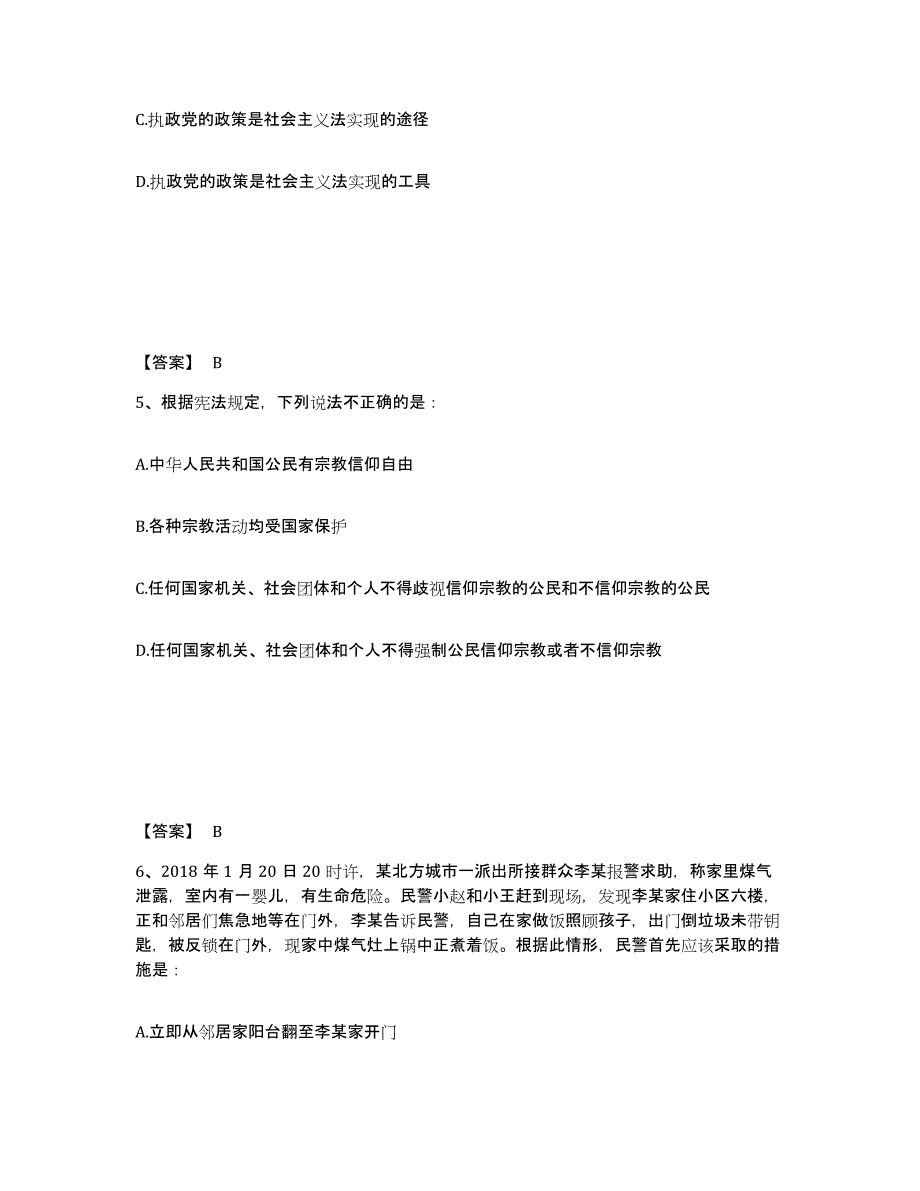 备考2025江苏省泰州市泰兴市公安警务辅助人员招聘强化训练试卷A卷附答案_第3页