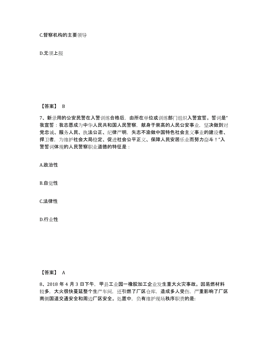 备考2025吉林省松原市公安警务辅助人员招聘练习题及答案_第4页