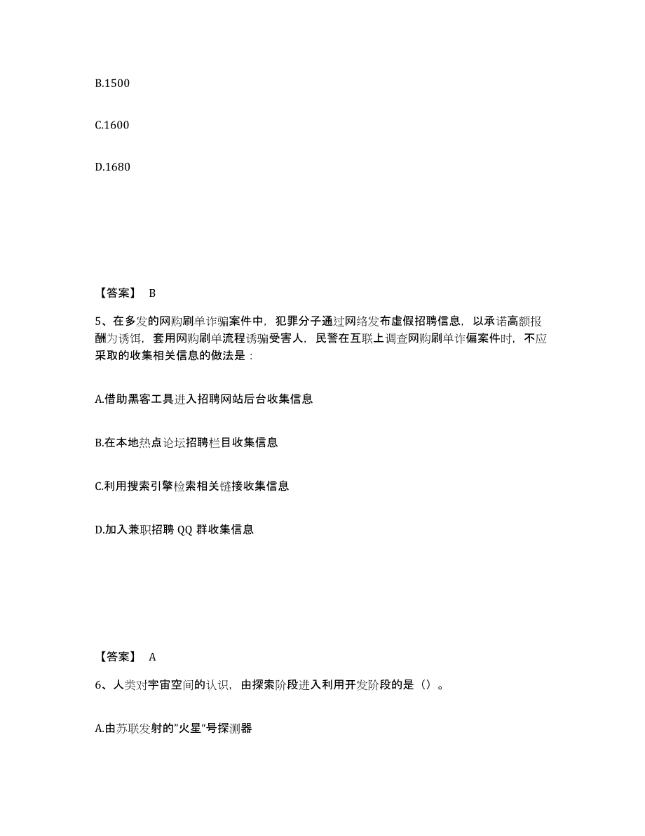 备考2025江西省景德镇市公安警务辅助人员招聘模拟题库及答案_第3页