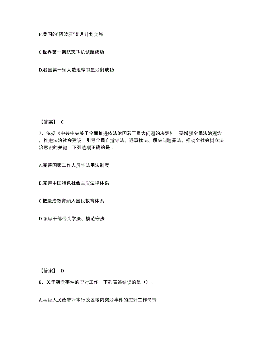 备考2025江西省景德镇市公安警务辅助人员招聘模拟题库及答案_第4页