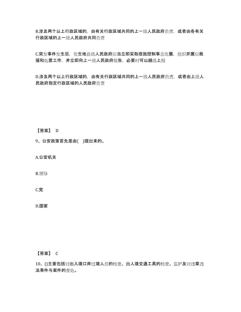 备考2025江西省景德镇市公安警务辅助人员招聘模拟题库及答案_第5页