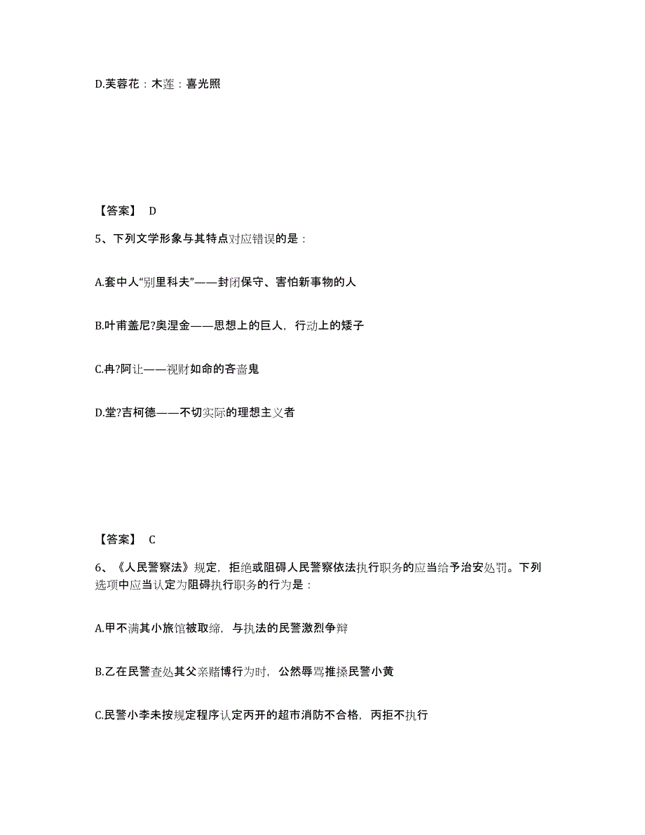 备考2025广东省广州市白云区公安警务辅助人员招聘考前冲刺试卷B卷含答案_第3页