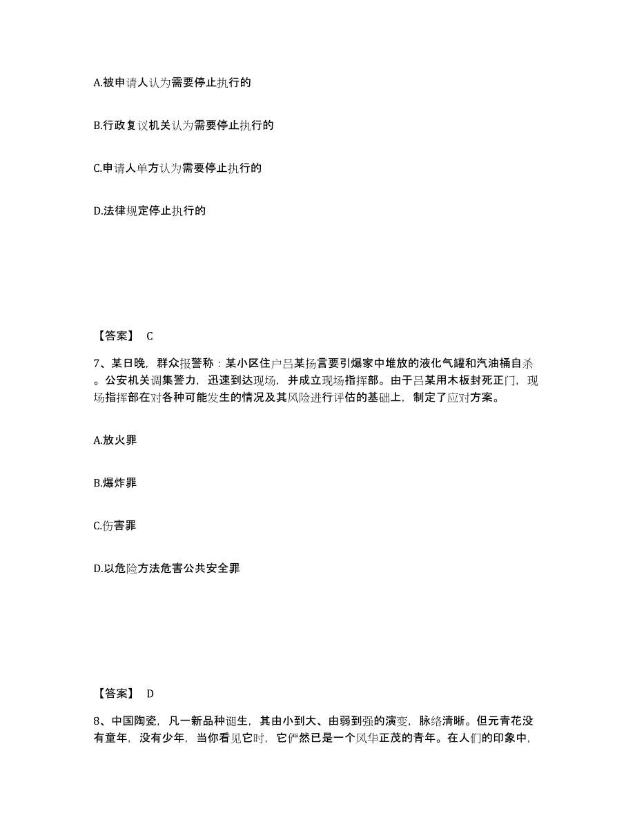 备考2025上海市徐汇区公安警务辅助人员招聘考试题库_第4页