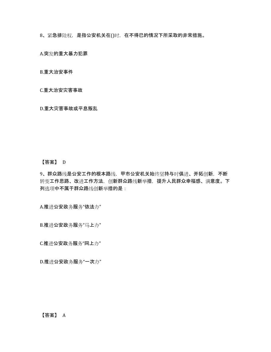 备考2025四川省宜宾市江安县公安警务辅助人员招聘真题练习试卷B卷附答案_第5页