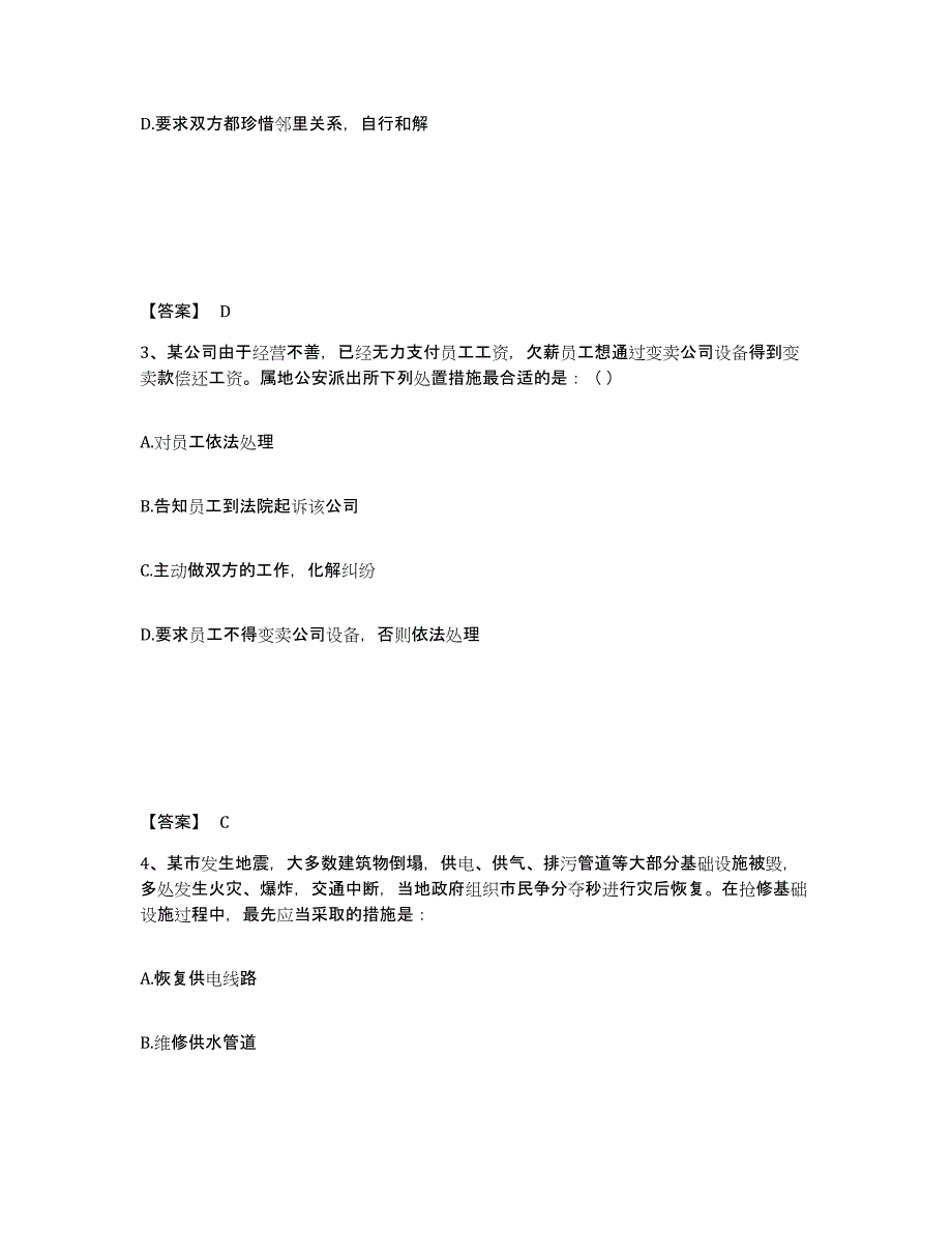 备考2025山西省临汾市乡宁县公安警务辅助人员招聘练习题及答案_第2页