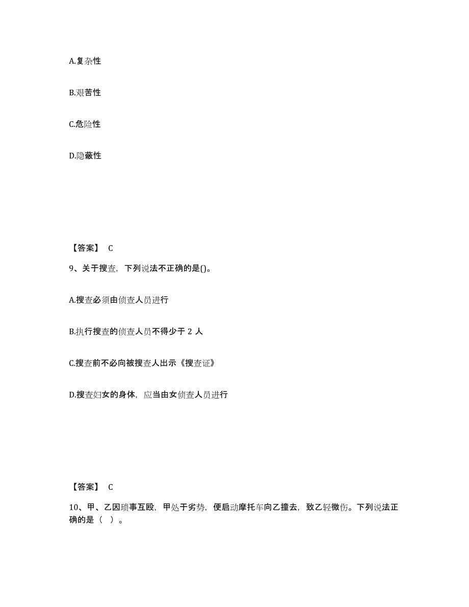 备考2025山西省临汾市乡宁县公安警务辅助人员招聘练习题及答案_第5页