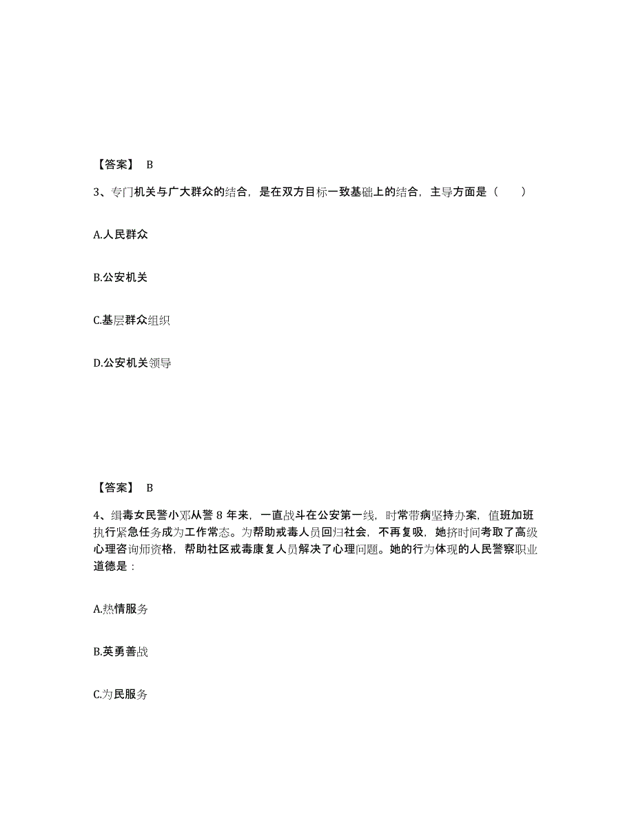 备考2025四川省成都市武侯区公安警务辅助人员招聘强化训练试卷B卷附答案_第2页