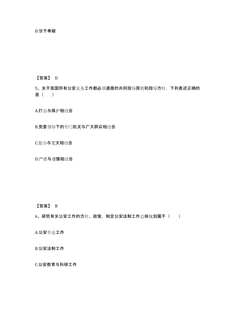 备考2025四川省成都市武侯区公安警务辅助人员招聘强化训练试卷B卷附答案_第3页