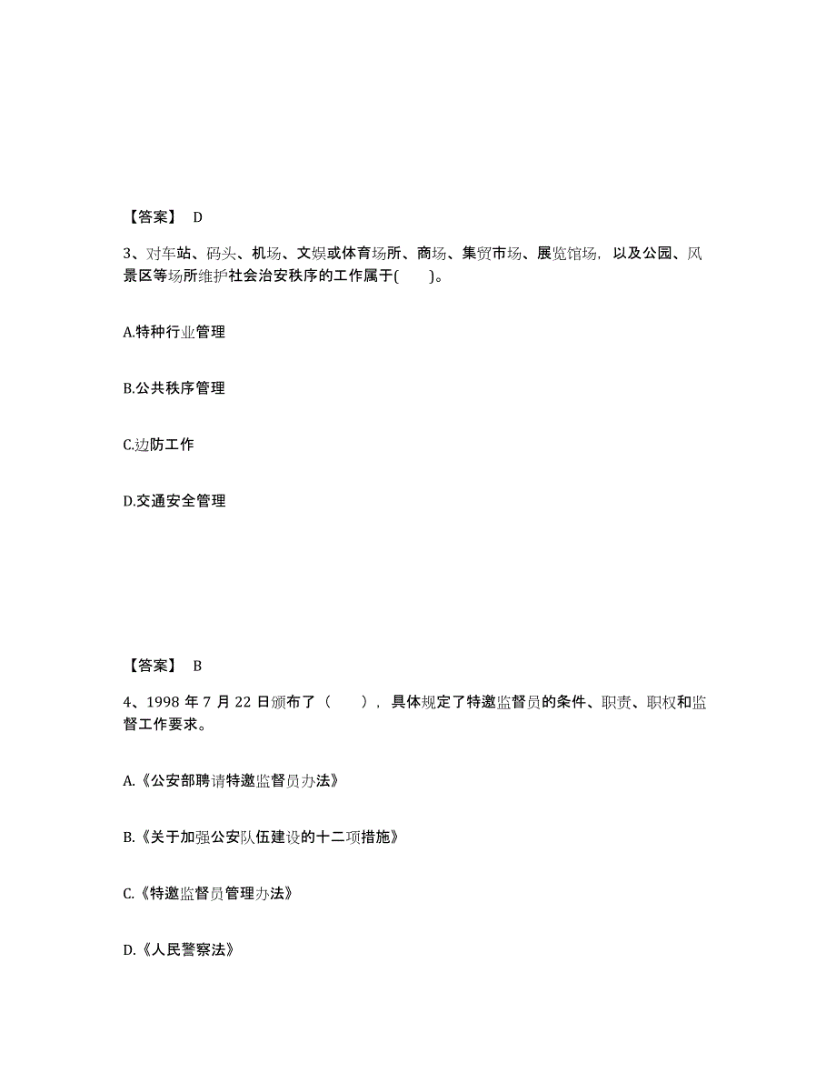 备考2025山西省阳泉市城区公安警务辅助人员招聘每日一练试卷B卷含答案_第2页