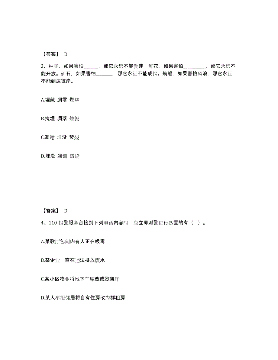 备考2025四川省成都市锦江区公安警务辅助人员招聘押题练习试卷A卷附答案_第2页