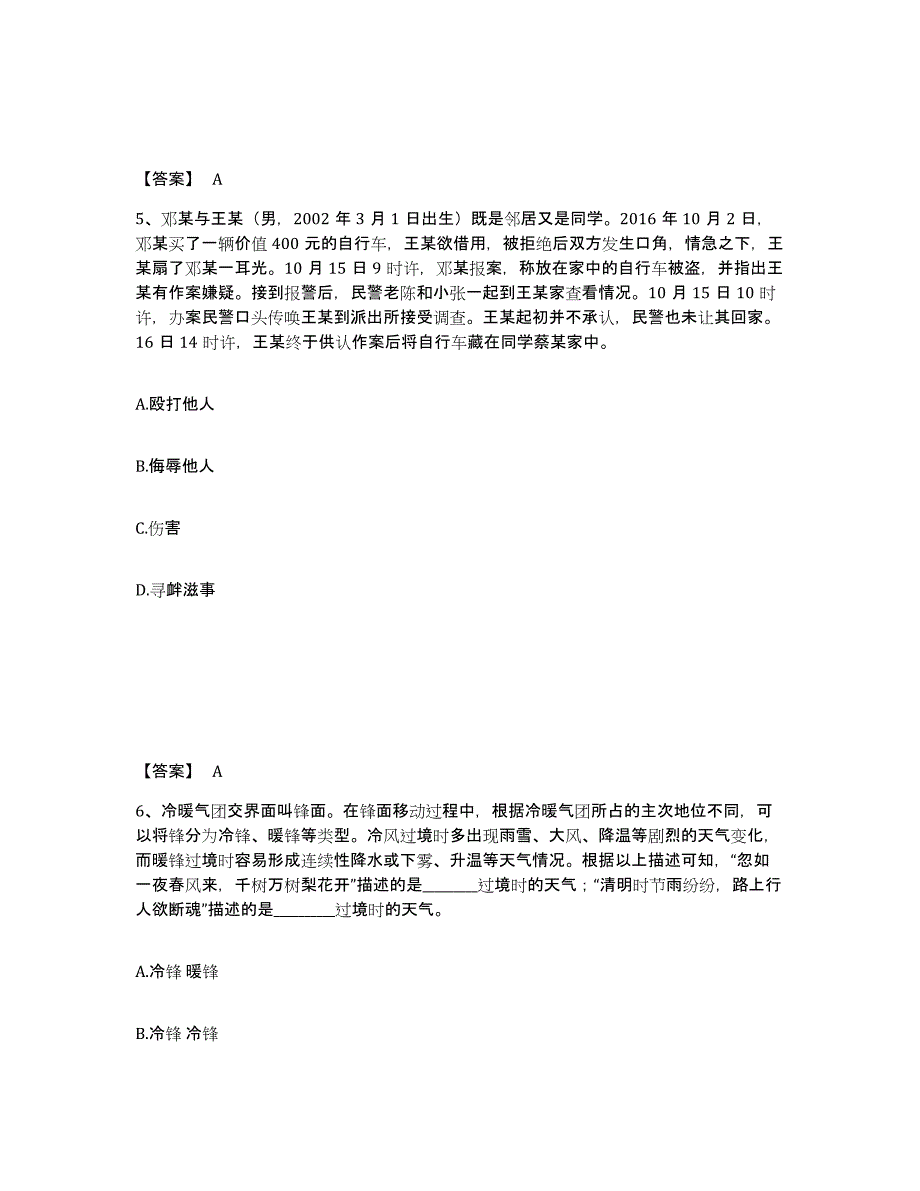 备考2025四川省成都市锦江区公安警务辅助人员招聘押题练习试卷A卷附答案_第3页