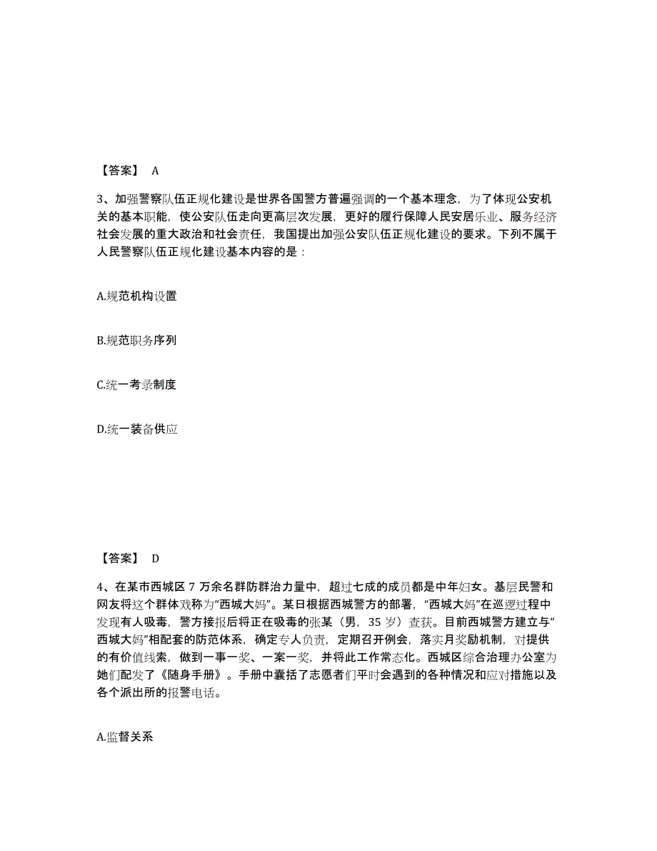 备考2025山西省临汾市公安警务辅助人员招聘综合练习试卷A卷附答案_第2页