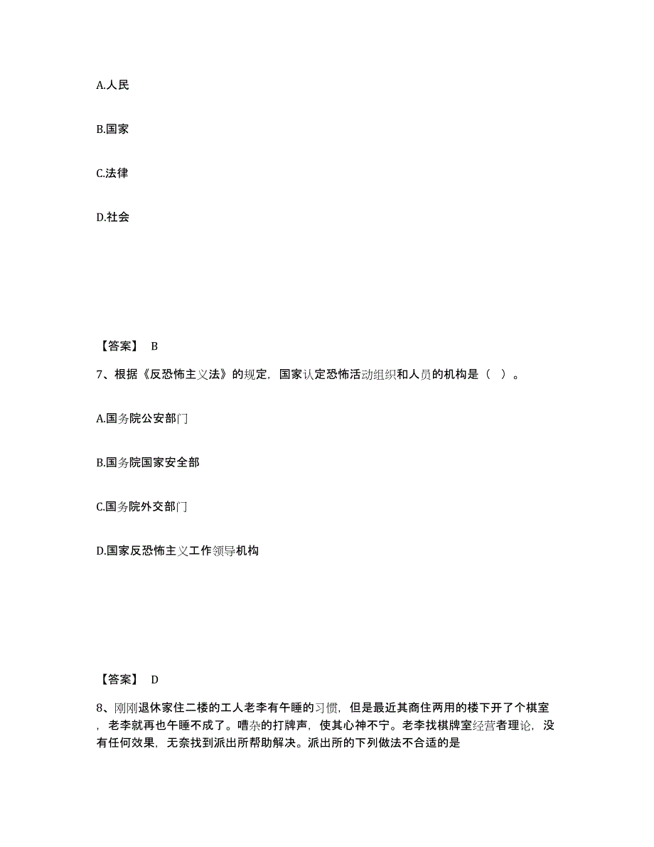 备考2025山西省临汾市公安警务辅助人员招聘综合练习试卷A卷附答案_第4页