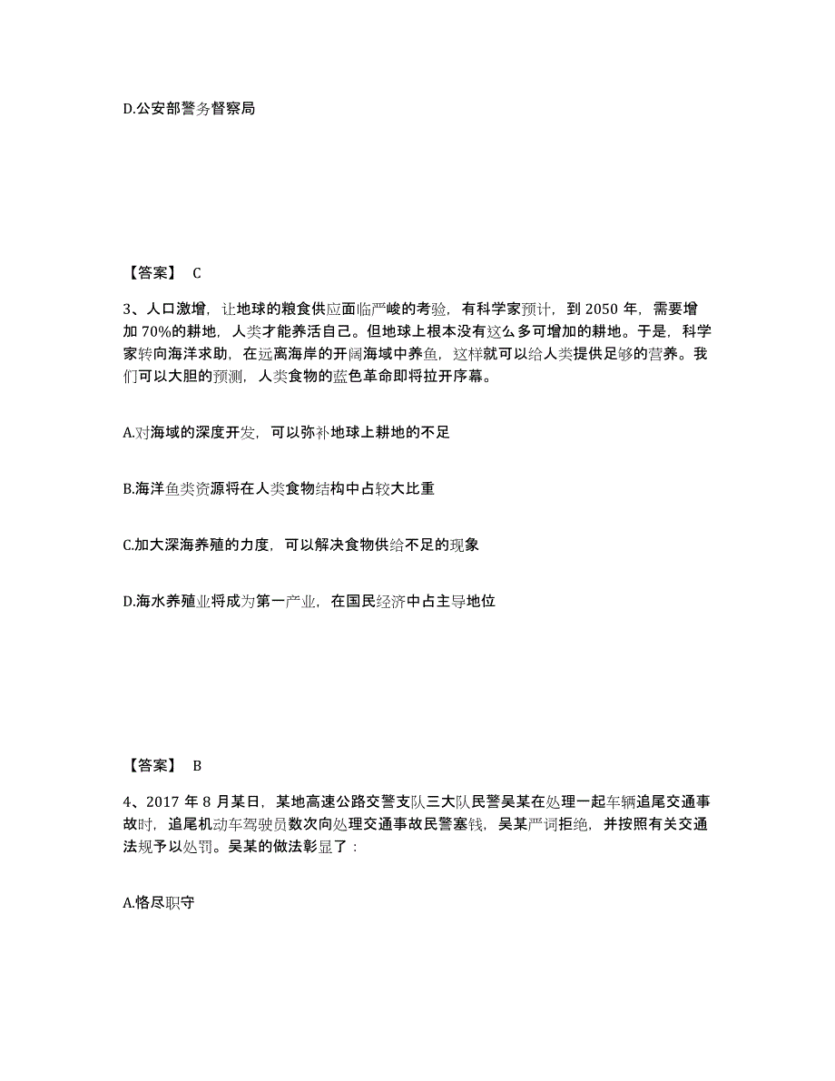 备考2025广西壮族自治区贵港市桂平市公安警务辅助人员招聘题库综合试卷A卷附答案_第2页