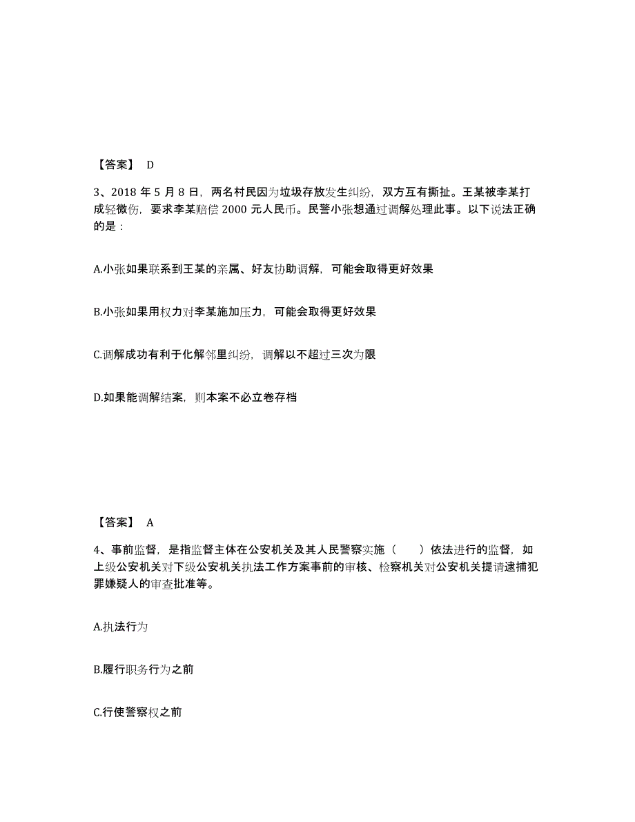 备考2025江西省赣州市南康市公安警务辅助人员招聘真题练习试卷A卷附答案_第2页