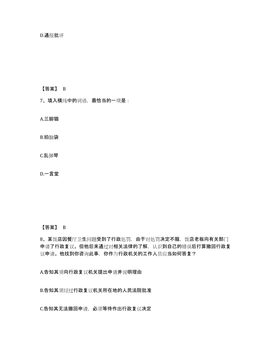 备考2025江西省赣州市南康市公安警务辅助人员招聘真题练习试卷A卷附答案_第4页