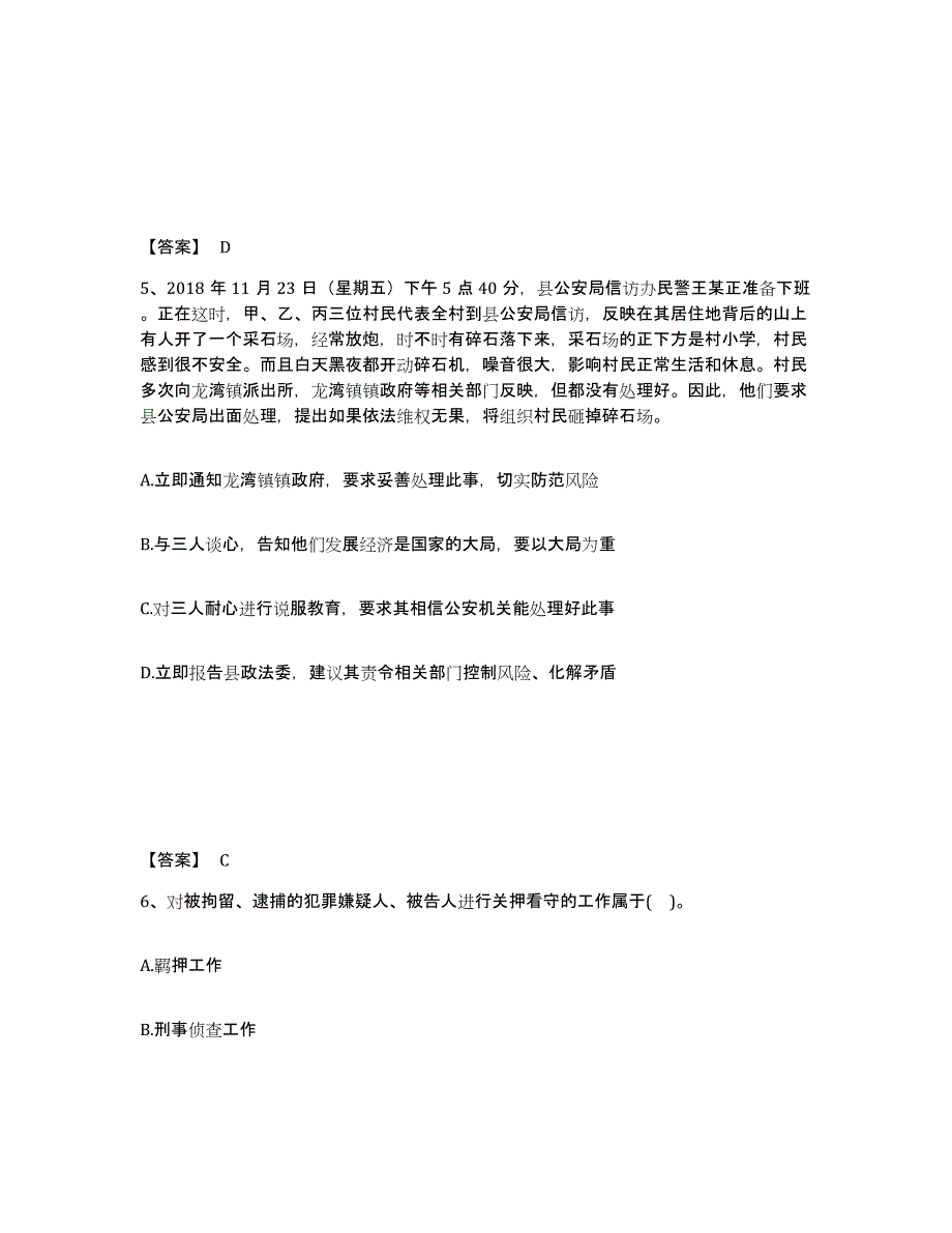 备考2025广西壮族自治区南宁市马山县公安警务辅助人员招聘题库综合试卷B卷附答案_第3页