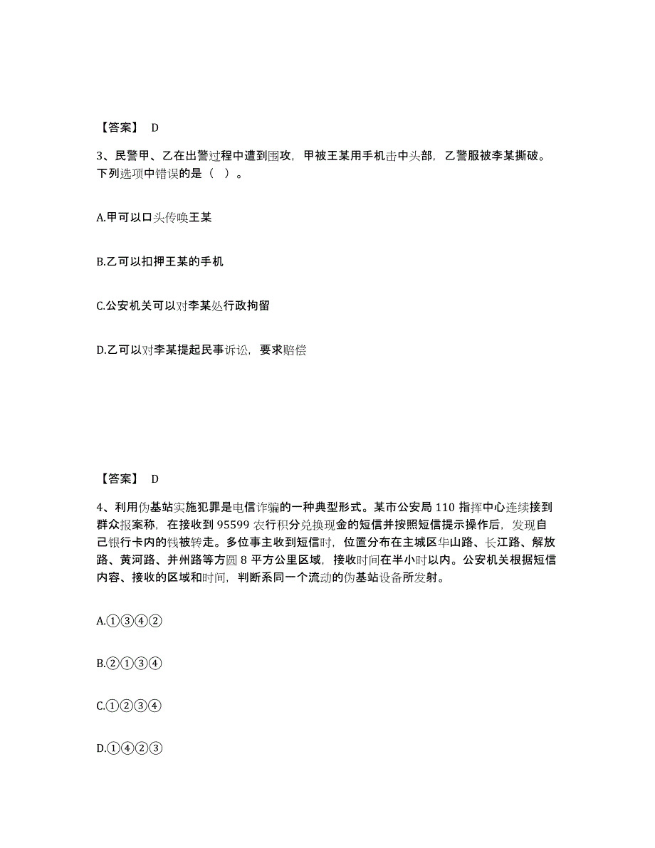 备考2025江苏省淮安市清浦区公安警务辅助人员招聘能力测试试卷A卷附答案_第2页