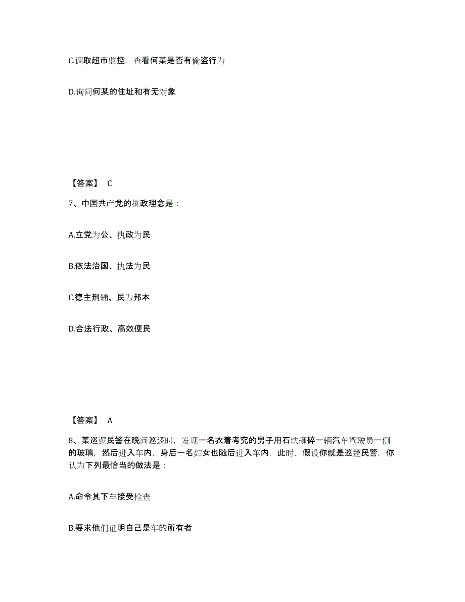 备考2025江苏省淮安市清浦区公安警务辅助人员招聘能力测试试卷A卷附答案_第4页