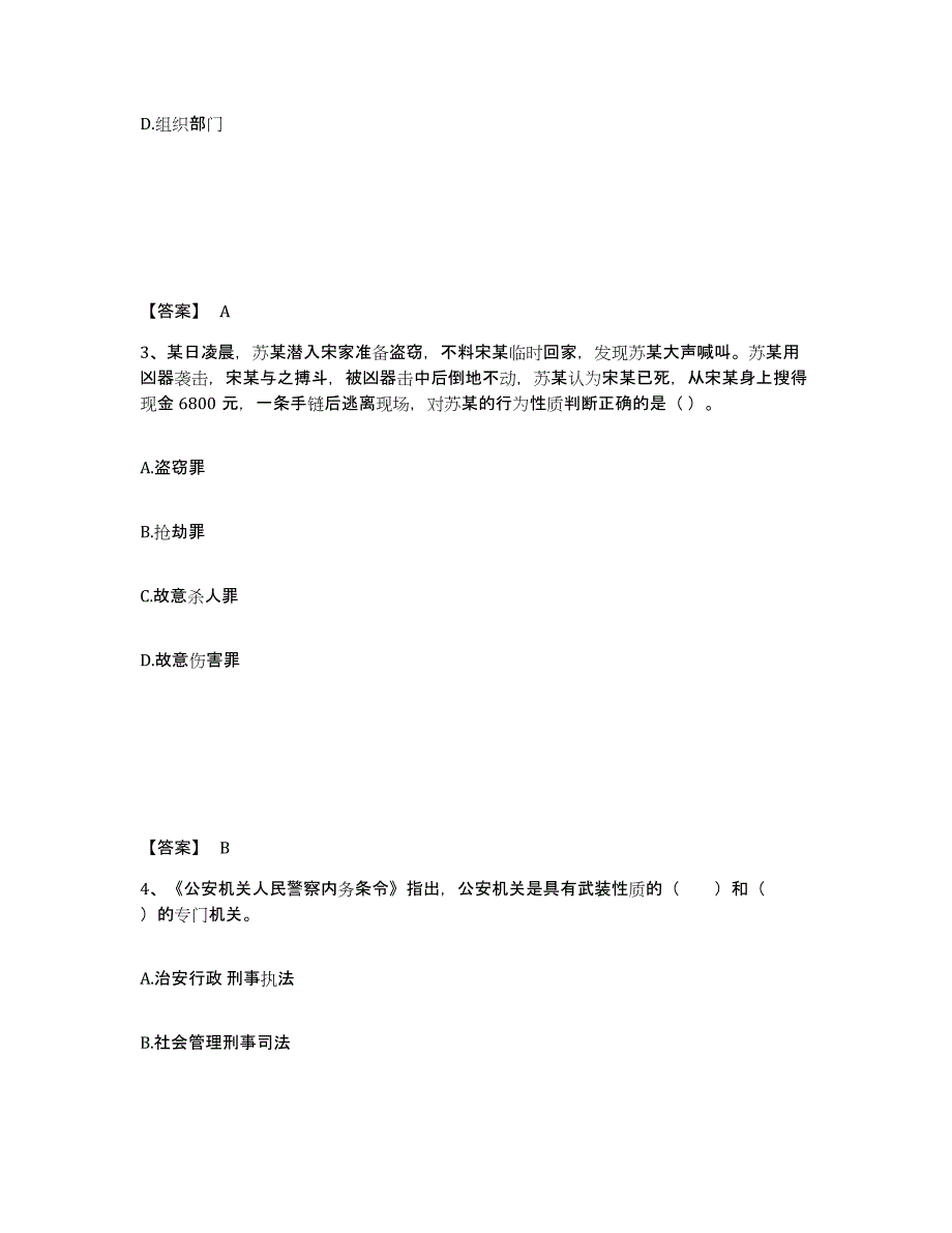 备考2025山西省太原市万柏林区公安警务辅助人员招聘全真模拟考试试卷A卷含答案_第2页