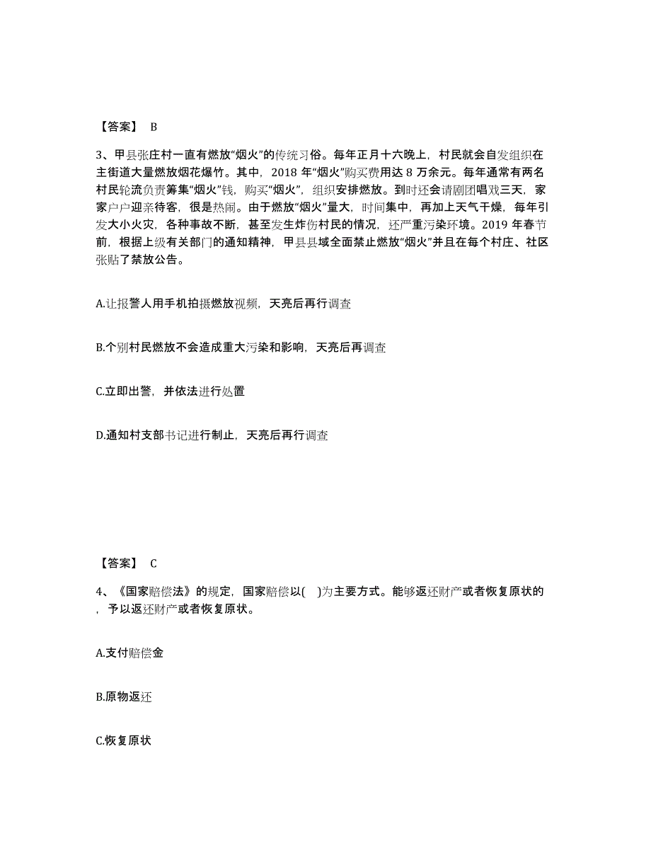 备考2025陕西省咸阳市兴平市公安警务辅助人员招聘能力测试试卷A卷附答案_第2页