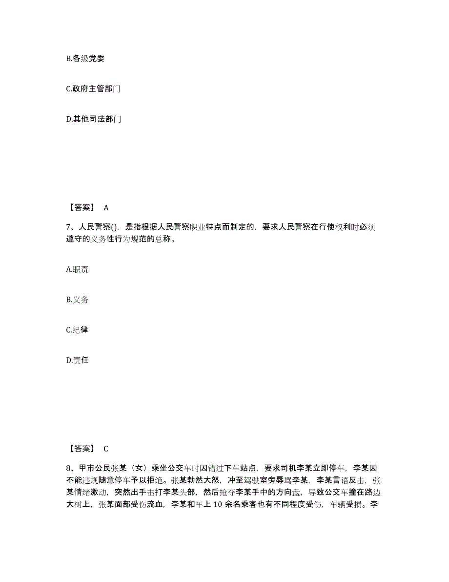 备考2025陕西省咸阳市兴平市公安警务辅助人员招聘能力测试试卷A卷附答案_第4页