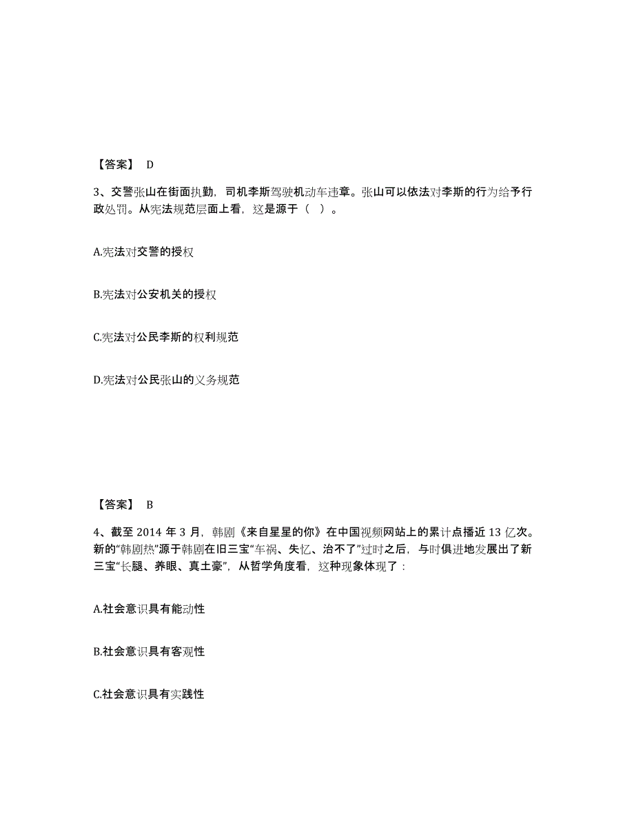 备考2025四川省眉山市东坡区公安警务辅助人员招聘真题附答案_第2页