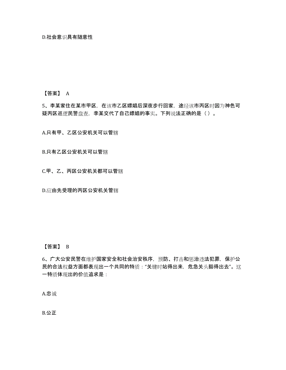 备考2025四川省眉山市东坡区公安警务辅助人员招聘真题附答案_第3页