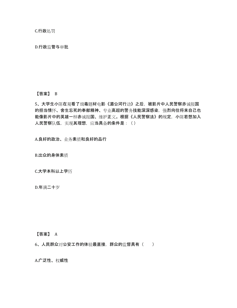 备考2025四川省成都市彭州市公安警务辅助人员招聘强化训练试卷B卷附答案_第3页