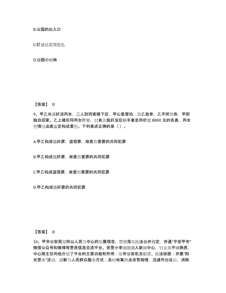 备考2025青海省海西蒙古族藏族自治州乌兰县公安警务辅助人员招聘自我提分评估(附答案)_第5页