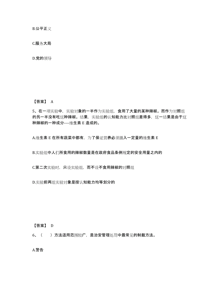 备考2025山东省威海市荣成市公安警务辅助人员招聘能力提升试卷B卷附答案_第3页