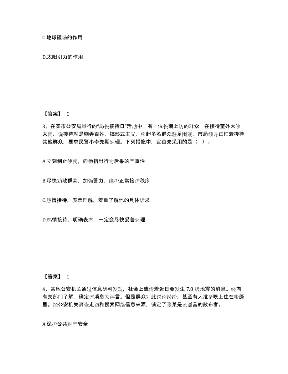 备考2025安徽省淮南市凤台县公安警务辅助人员招聘全真模拟考试试卷A卷含答案_第2页