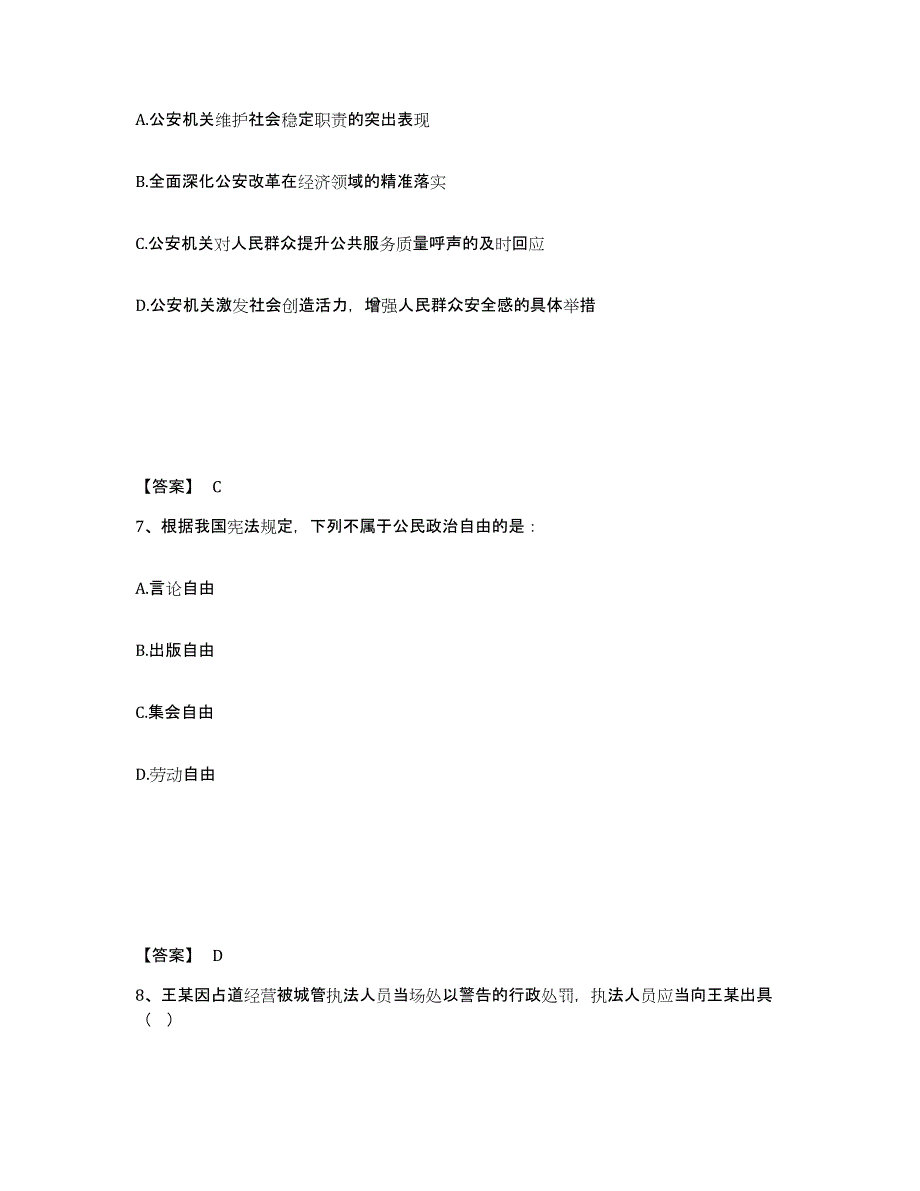 备考2025安徽省淮南市凤台县公安警务辅助人员招聘全真模拟考试试卷A卷含答案_第4页