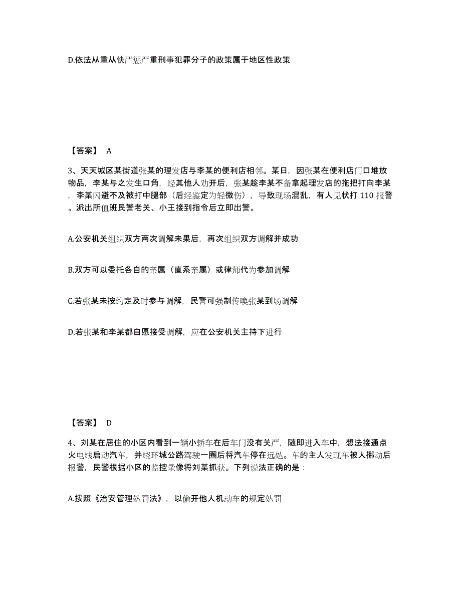 备考2025四川省成都市成华区公安警务辅助人员招聘全真模拟考试试卷A卷含答案_第2页