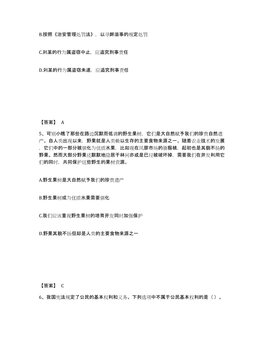 备考2025四川省成都市成华区公安警务辅助人员招聘全真模拟考试试卷A卷含答案_第3页