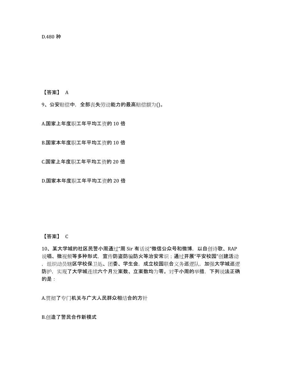 备考2025云南省玉溪市通海县公安警务辅助人员招聘提升训练试卷A卷附答案_第5页