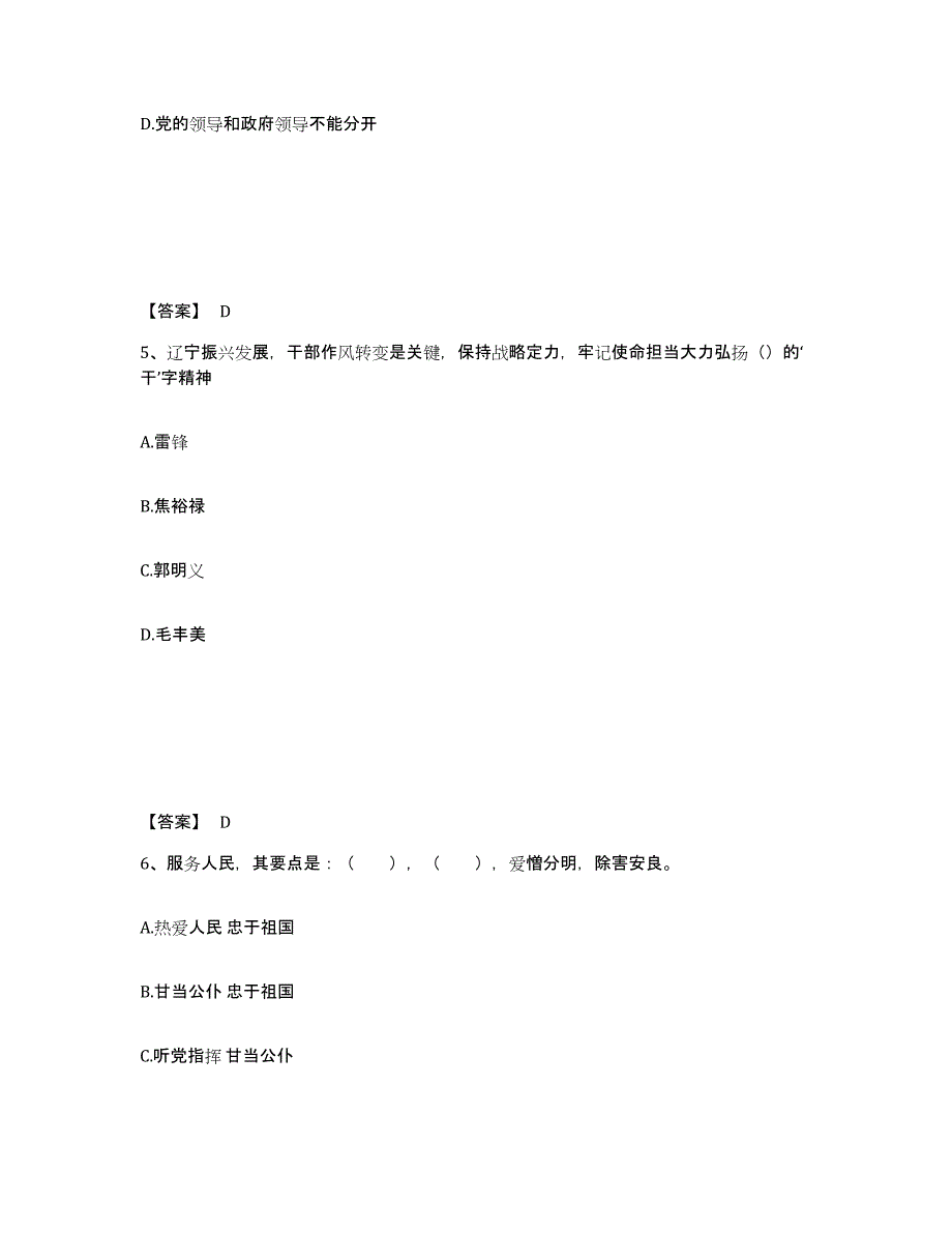 备考2025广东省梅州市梅县公安警务辅助人员招聘自我检测试卷B卷附答案_第3页