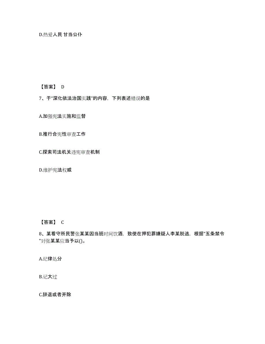 备考2025广东省梅州市梅县公安警务辅助人员招聘自我检测试卷B卷附答案_第4页