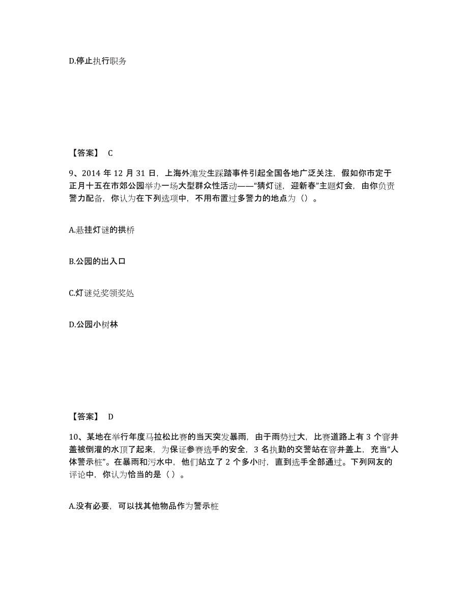 备考2025广东省梅州市梅县公安警务辅助人员招聘自我检测试卷B卷附答案_第5页