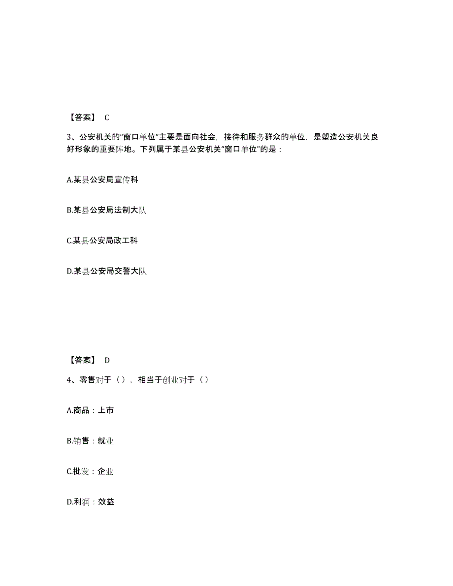 备考2025四川省自贡市沿滩区公安警务辅助人员招聘通关题库(附答案)_第2页