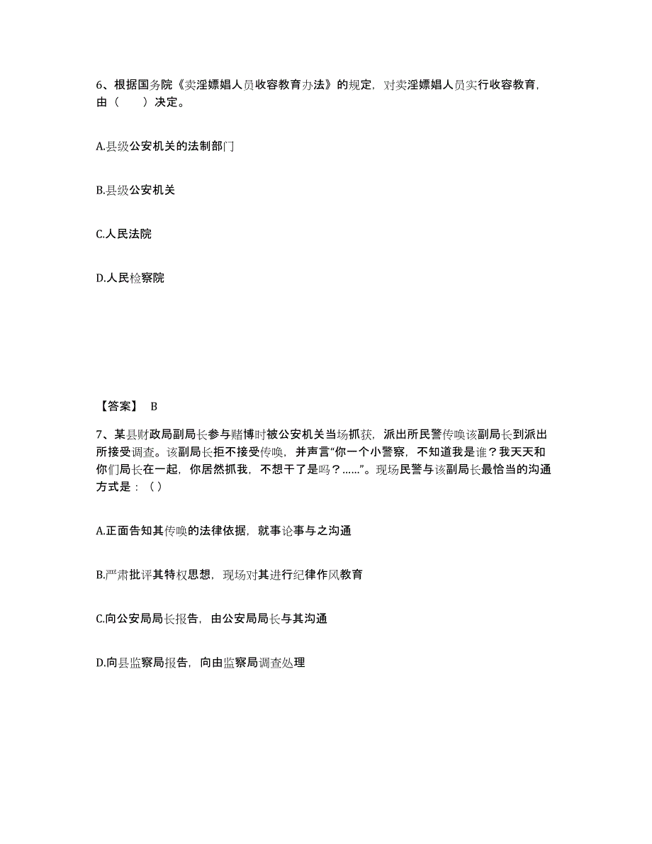 备考2025贵州省黔东南苗族侗族自治州台江县公安警务辅助人员招聘押题练习试卷B卷附答案_第4页