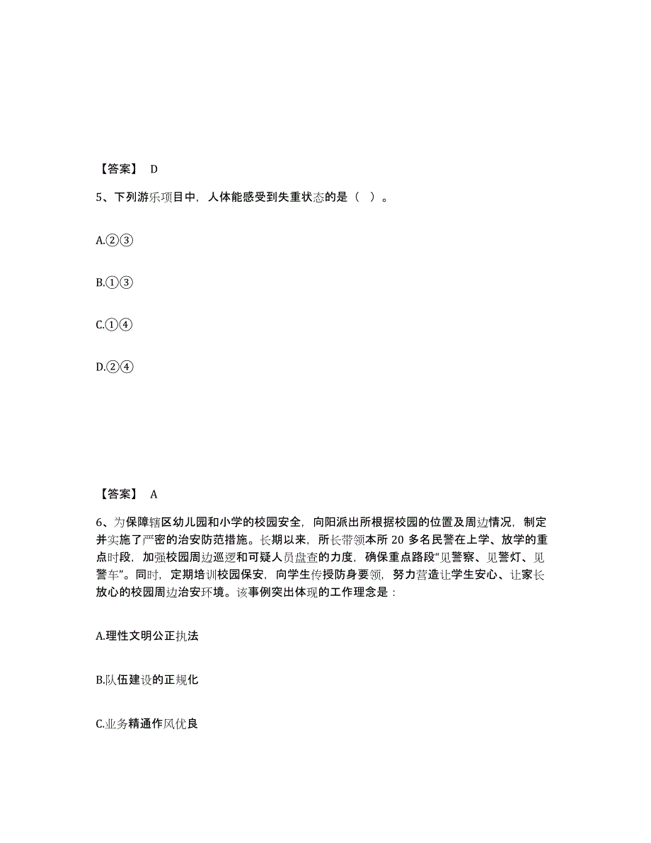 备考2025吉林省白山市抚松县公安警务辅助人员招聘真题练习试卷A卷附答案_第3页