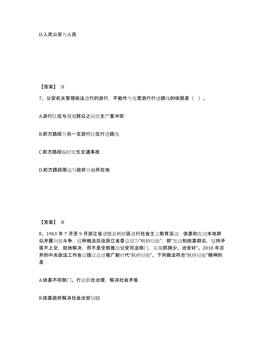 备考2025吉林省白山市抚松县公安警务辅助人员招聘真题练习试卷A卷附答案_第4页