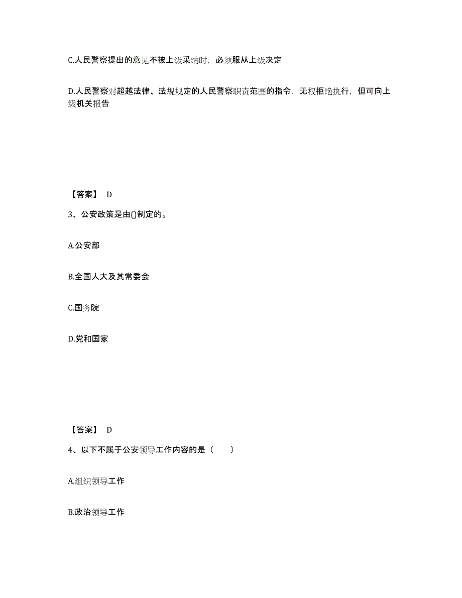 备考2025江西省鹰潭市余江县公安警务辅助人员招聘自我提分评估(附答案)_第2页