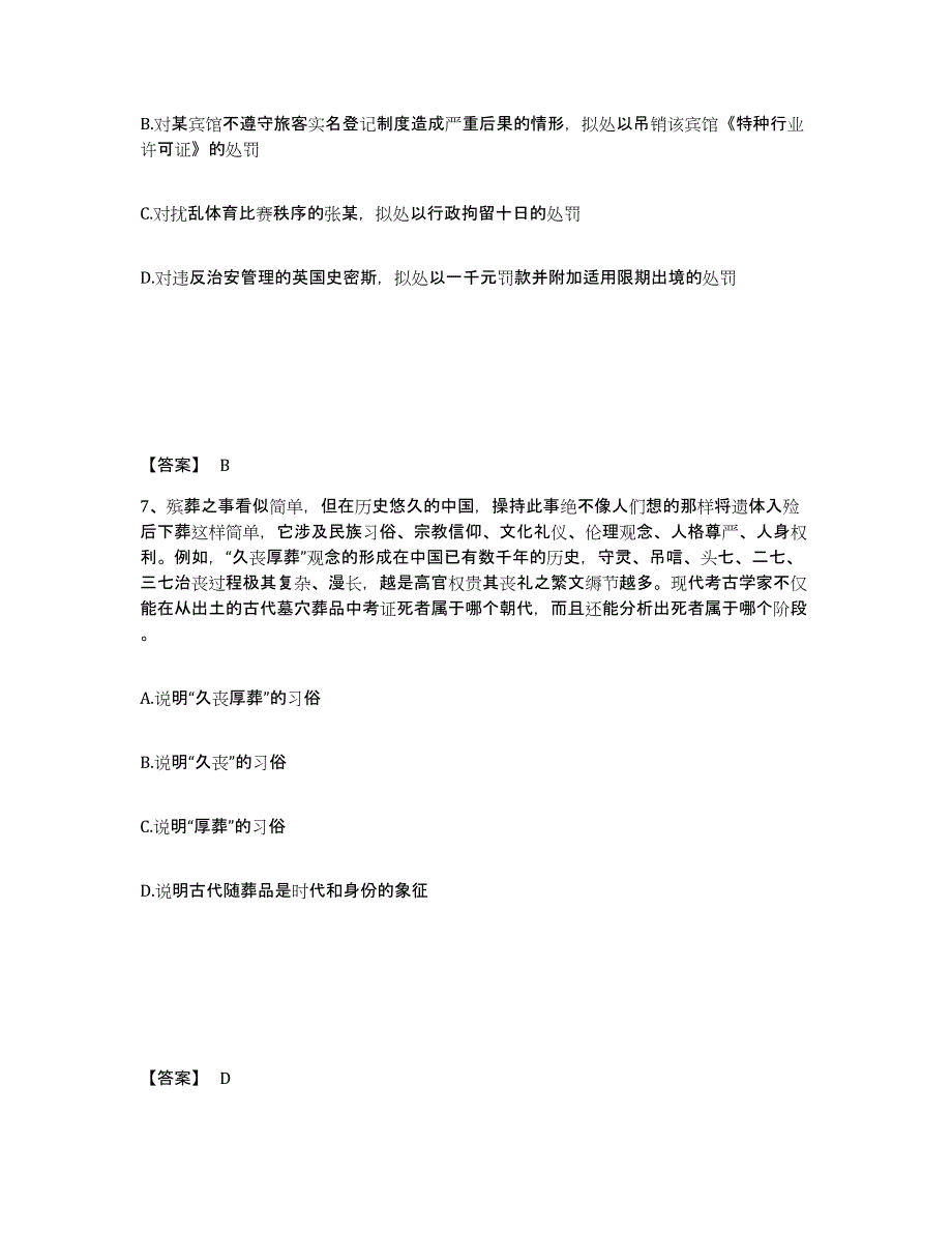 备考2025江西省鹰潭市余江县公安警务辅助人员招聘自我提分评估(附答案)_第4页