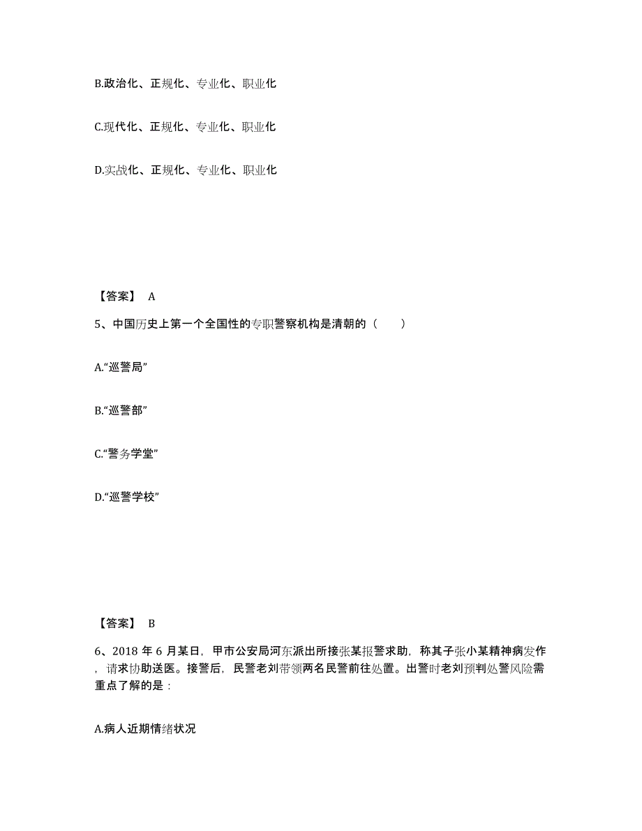 备考2025内蒙古自治区呼和浩特市土默特左旗公安警务辅助人员招聘每日一练试卷A卷含答案_第3页