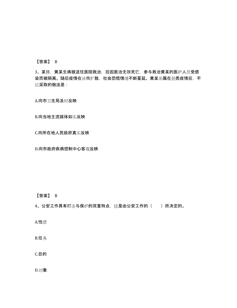 备考2025河北省张家口市阳原县公安警务辅助人员招聘题库综合试卷B卷附答案_第2页