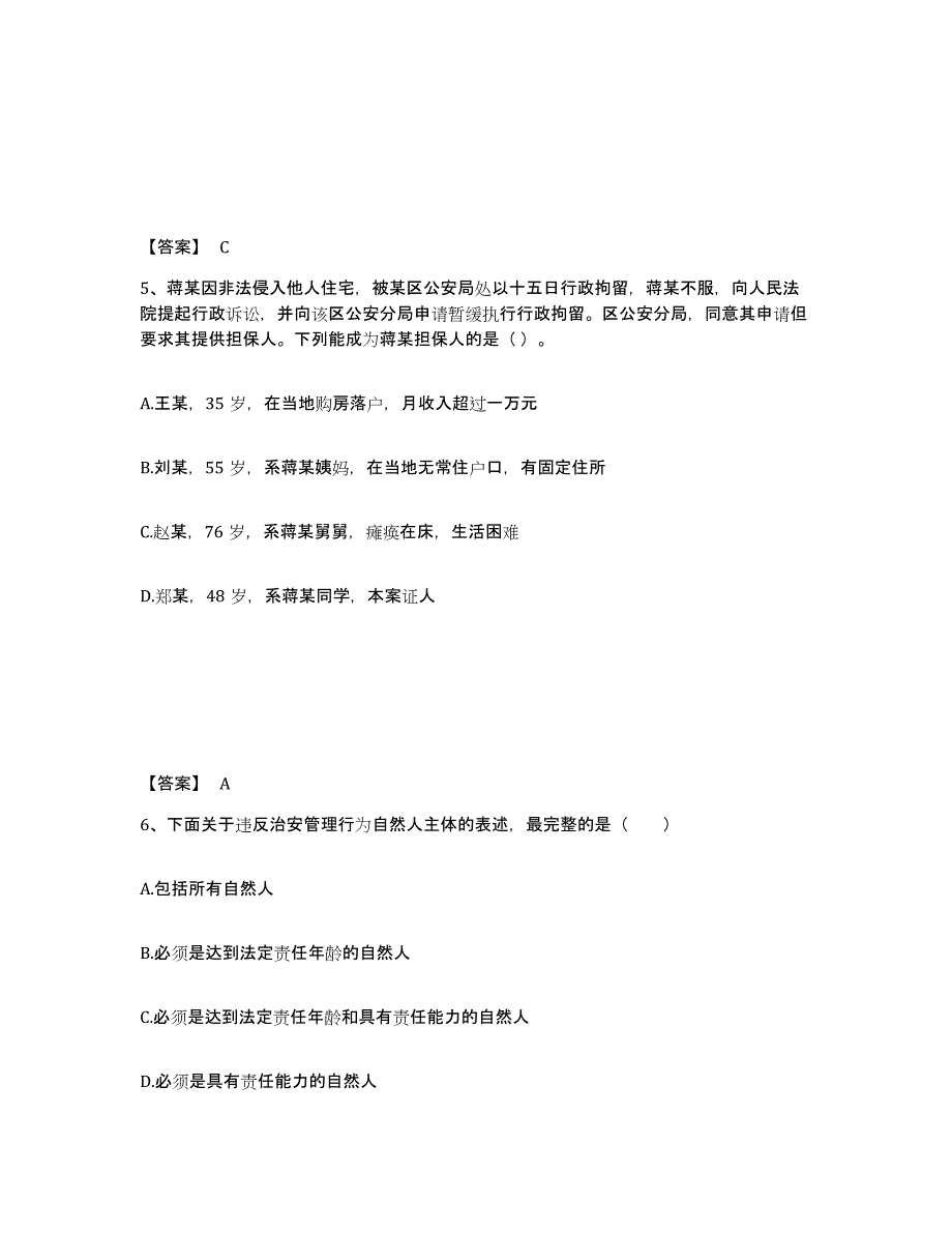 备考2025安徽省阜阳市临泉县公安警务辅助人员招聘自我提分评估(附答案)_第3页