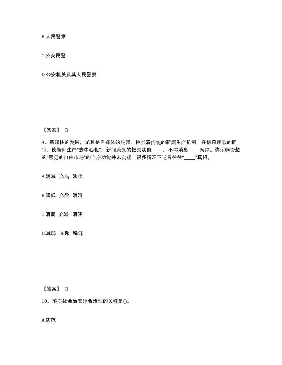 备考2025四川省乐山市井研县公安警务辅助人员招聘综合检测试卷A卷含答案_第5页