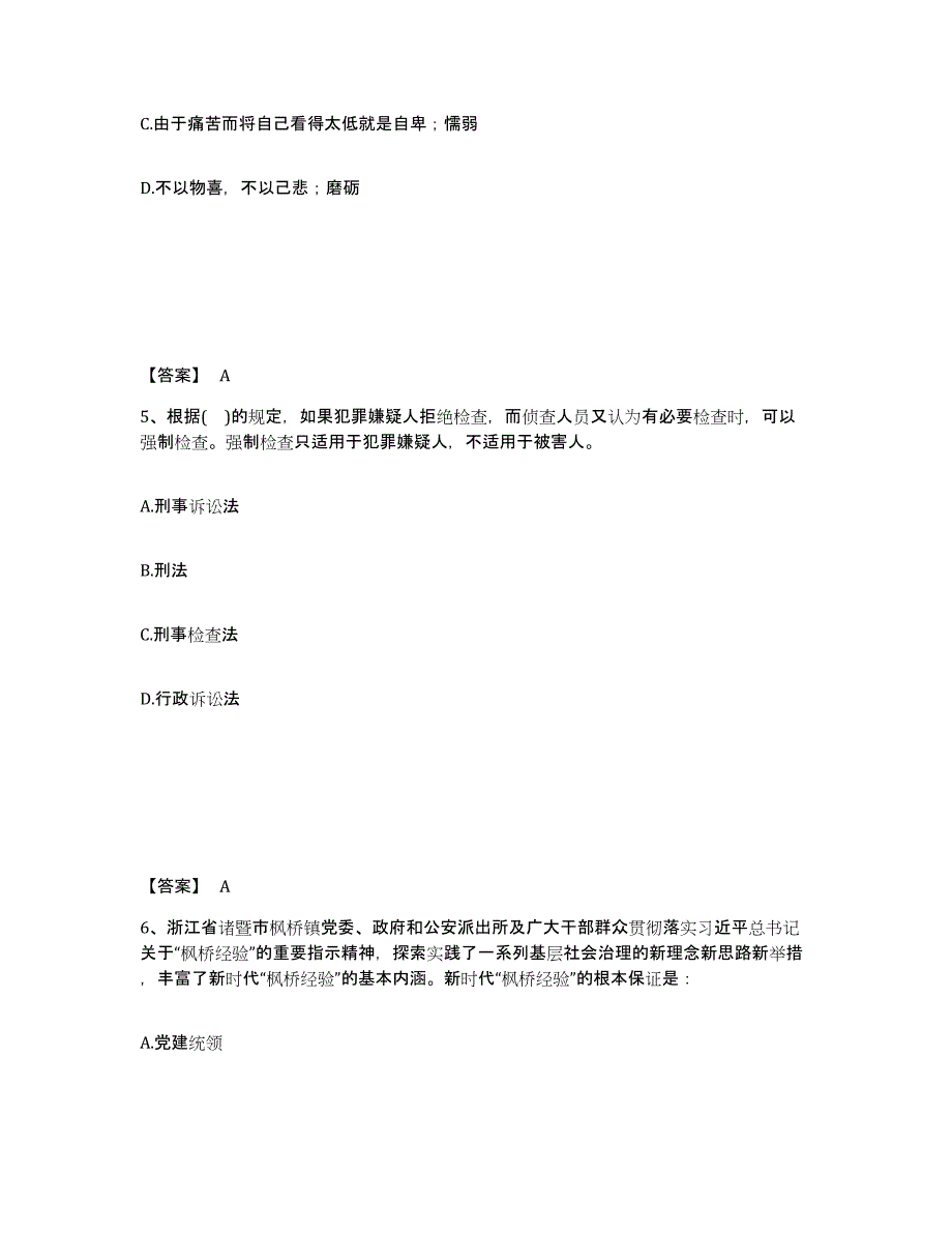 备考2025安徽省黄山市休宁县公安警务辅助人员招聘能力测试试卷B卷附答案_第3页